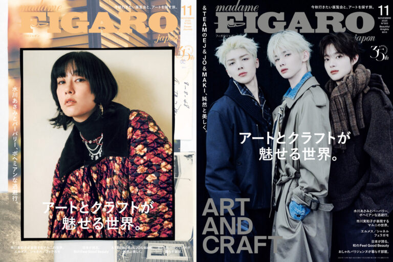 水川あさみ、&TEAMのEJ、JO、MAKIが表紙に登場！フィガロジャポン11月号「アートとクラフトが魅せる世界。」は9月20日（土）発売。のメイン画像