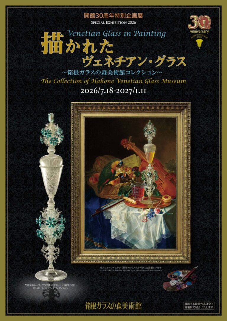 【箱根ガラスの森美術館】ダ・ヴィンチの“幻のグラス”を完全再現！開館30周年特別企画展が7月18日より開幕。VTuber「儒烏風亭らでん」氏による無料音声ガイドも決定！のメイン画像
