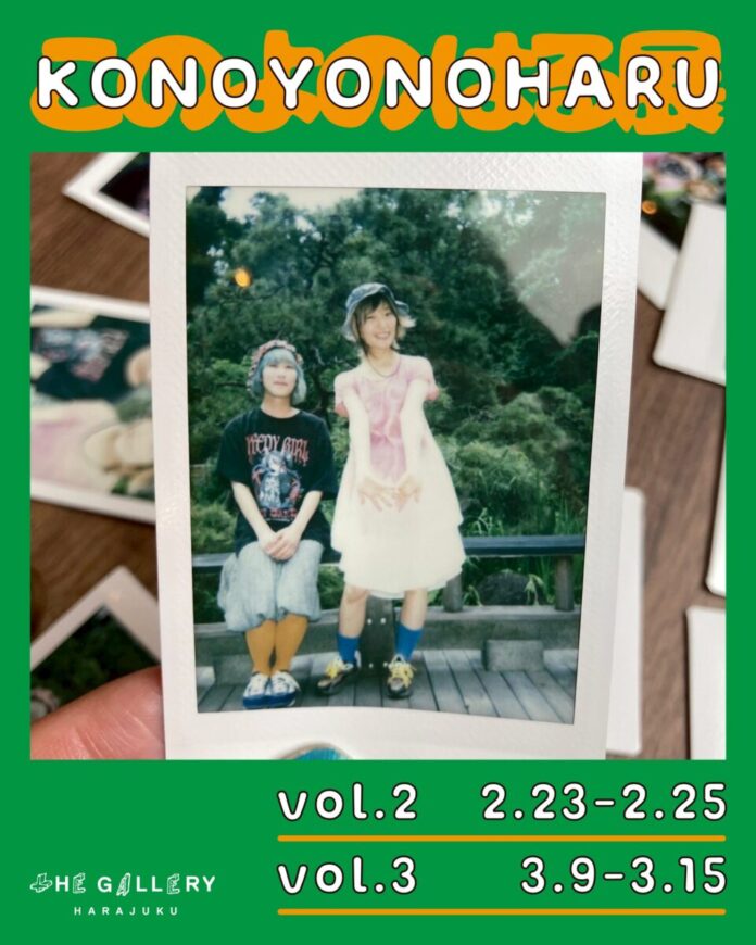 tHE GALLERY HARAJUKUにて、3月9日(金)より、このよのはるによる個展「このよのはる展 vol.3」を開催。のメイン画像