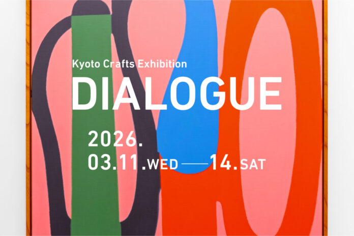 京都の工芸・手仕事のイベント『Kyoto Crafts Exhibition DIALOGUE』に出展のメイン画像