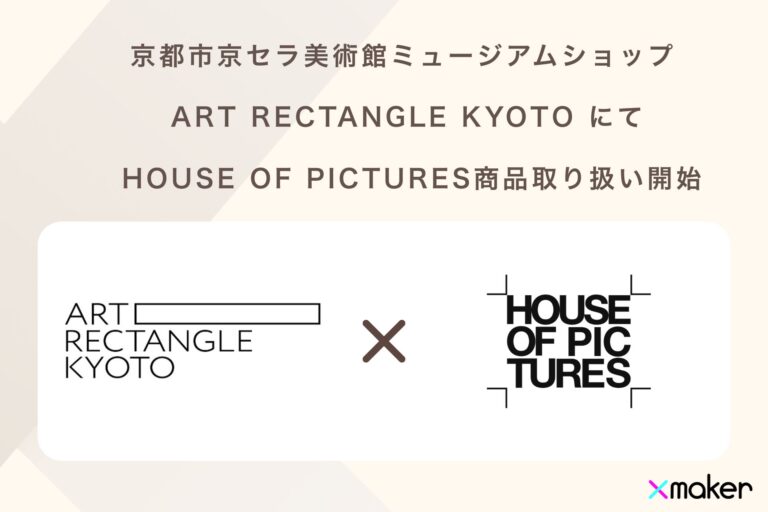 京都市京セラ美術館ミュージアムショップ「ART RECTANGLE KYOTO」にて、HOUSE OF PICTURES商品取り扱い開始のメイン画像