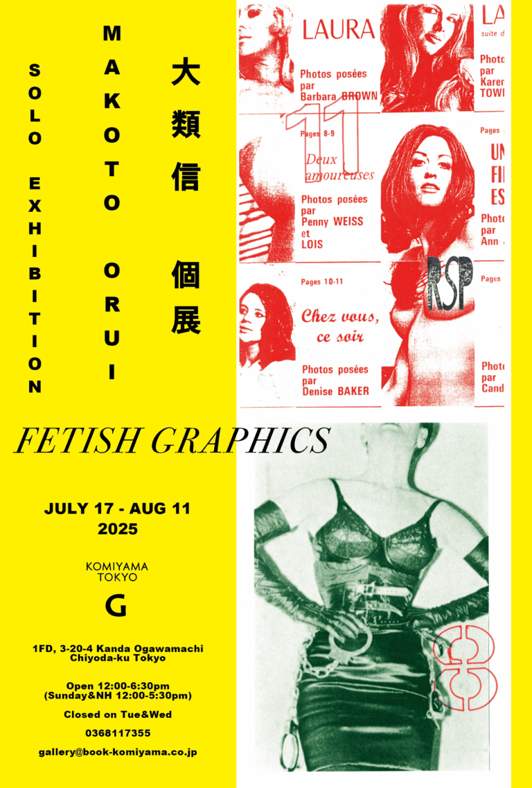 大類信個展「Fetish Graphics」開催のお知らせのメイン画像