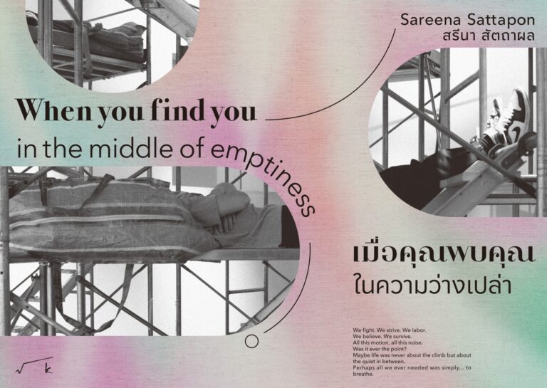 サリーナ・サッタポン個展「When you find you in the middle of emptiness」のメイン画像