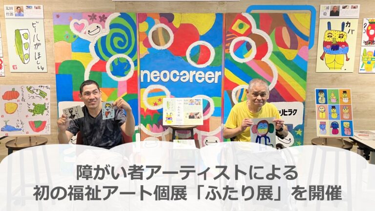 障がい者アーティストの福祉アート個展を初開催 ～オフィスがアートギャラリーに、アートを通じた活躍機会の創出を目指す～のメイン画像