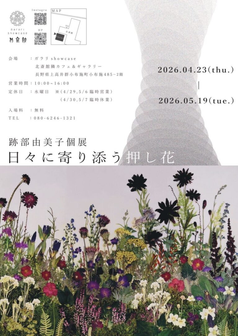 【押し花アーティスト・小布施町】3回目となる”跡部由美子”個展開催／北斎館「ガラリShowcase」のメイン画像