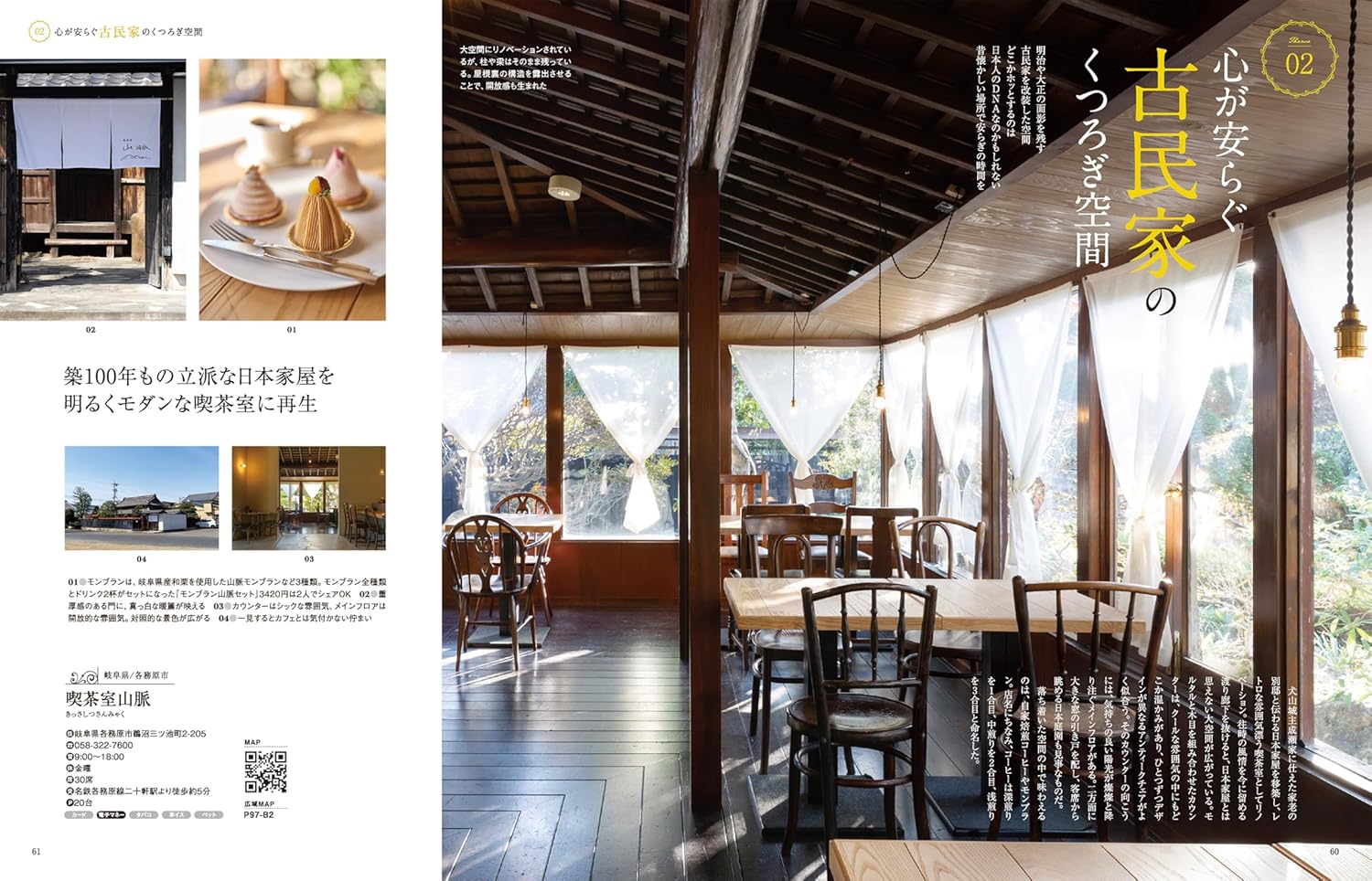 ”悠々たる空間に心癒やされる”東海のカフェ＆レストランを選りすぐってご紹介する「絵になる店 東海版」11/13（水）に発売。のサブ画像6