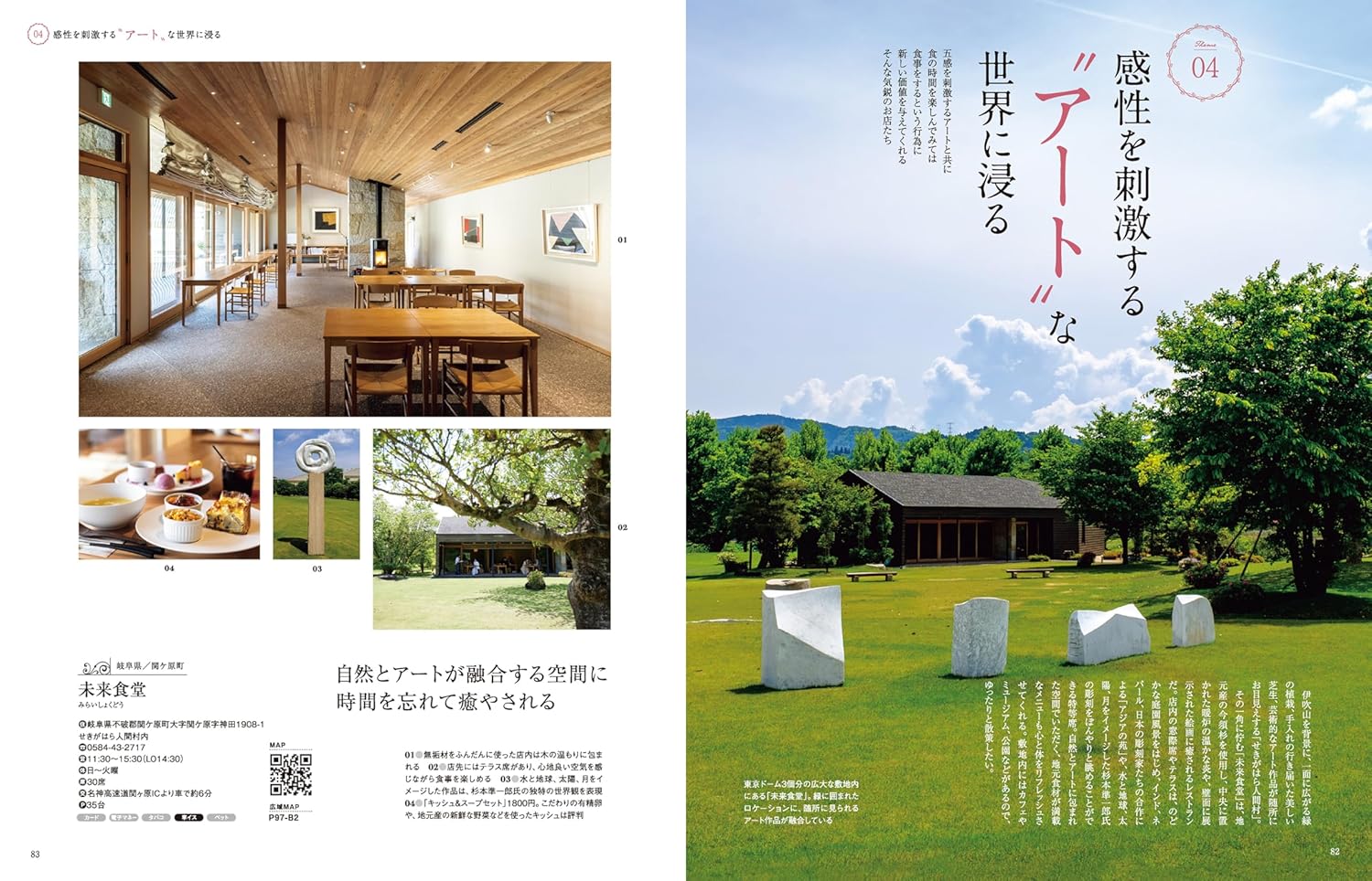 ”悠々たる空間に心癒やされる”東海のカフェ＆レストランを選りすぐってご紹介する「絵になる店 東海版」11/13（水）に発売。のサブ画像8