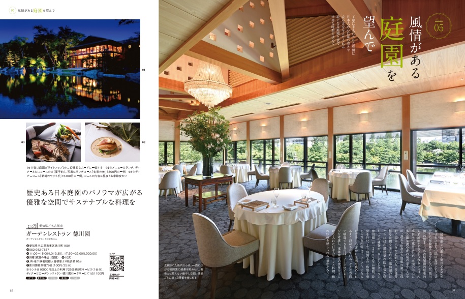 ”悠々たる空間に心癒やされる”東海のカフェ＆レストランを選りすぐってご紹介する「絵になる店 東海版」11/13（水）に発売。のサブ画像9