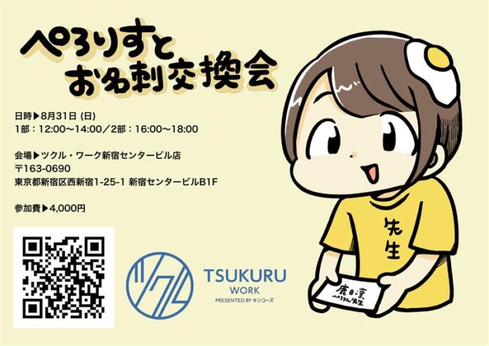 ぺろりん先生がファンと“名刺交換” キンコーズでコラボイベントを開催 ～元でんぱ組.inc 鹿目 凛 本人コメントで振り返る「ぺろりすとお名刺交換会」～のメイン画像