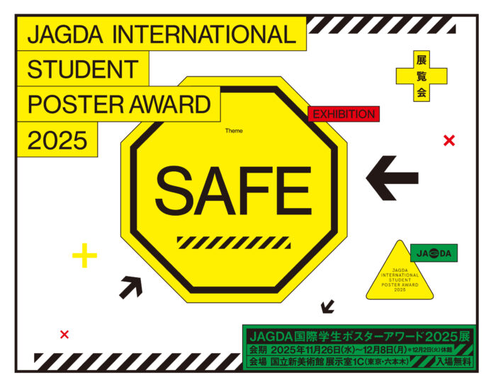 JAGDA国際学生ポスターアワード2025に協賛　キンコーズ賞決定「記憶の中の手」のメイン画像