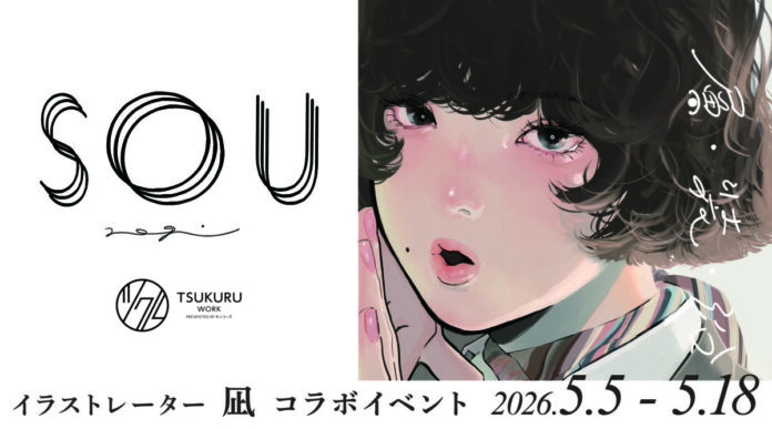 透明素材を重ねて完成させる参加型展示「SOU」 “重ねる・選ぶ・装う”をテーマにしたイラストレーター・凪のPOP UPを開催のメイン画像