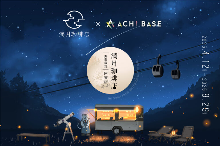 人気イラストシリーズ「満月珈琲店」が日本一の星空の町にオープン！ ～キンコーズが長野県阿智村のカフェ空間を共同プロデュース～のメイン画像