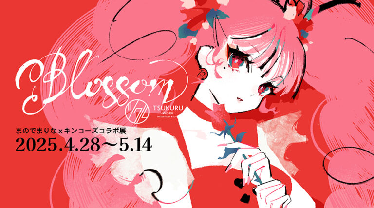 ⼈気クリエイター「まのでまりな」とのコラボイベント『Blossom』を開催！ 〜「花」をテーマにすべて新作！特別展⽰ ＠キンコーズの新宿ツクル〜のメイン画像