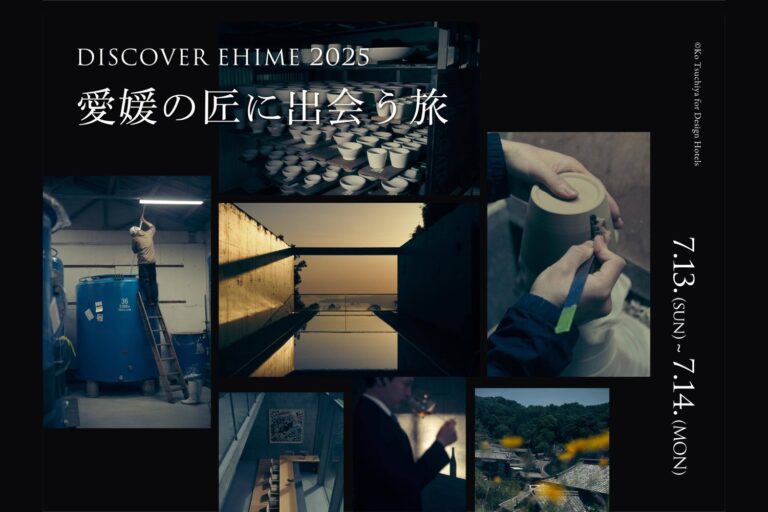 【瀬戸内リトリート青凪】DISCOVER EHIME 2025｜愛媛の”匠”に出会う旅、1日限定宿泊プラン 予約受付開始のメイン画像