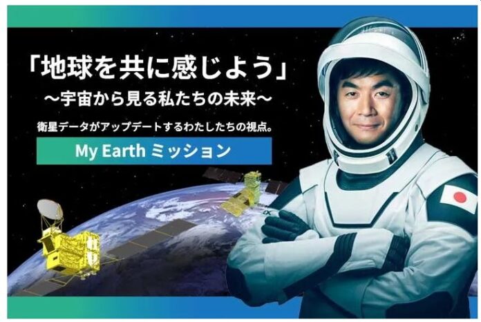 119679_21_main 【My Earthミッション】 ISSとのリアルタイム交信イベントを日本科学未来館で開催!2026年2月11日(水・祝)【会場参加者募集開始】のメイン画像