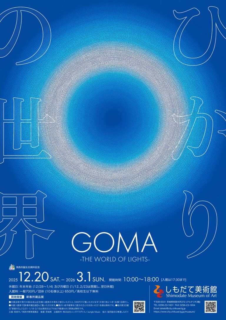 ディジュリドゥ奏者・画家 GOMAがテレビ東京『新美の巨人たち』に登場 ！「ひかり」をテーマとした美術館展を開催中！のメイン画像