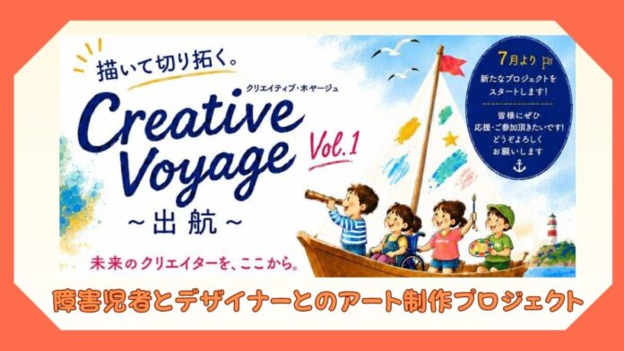 120367_17_main 医療的ケアのある重症心身障害児者とデザイナーが協働するアートプロジェクト始動 厚労省生活介護利用モデル作成事業から広がる地域共創のメイン画像
