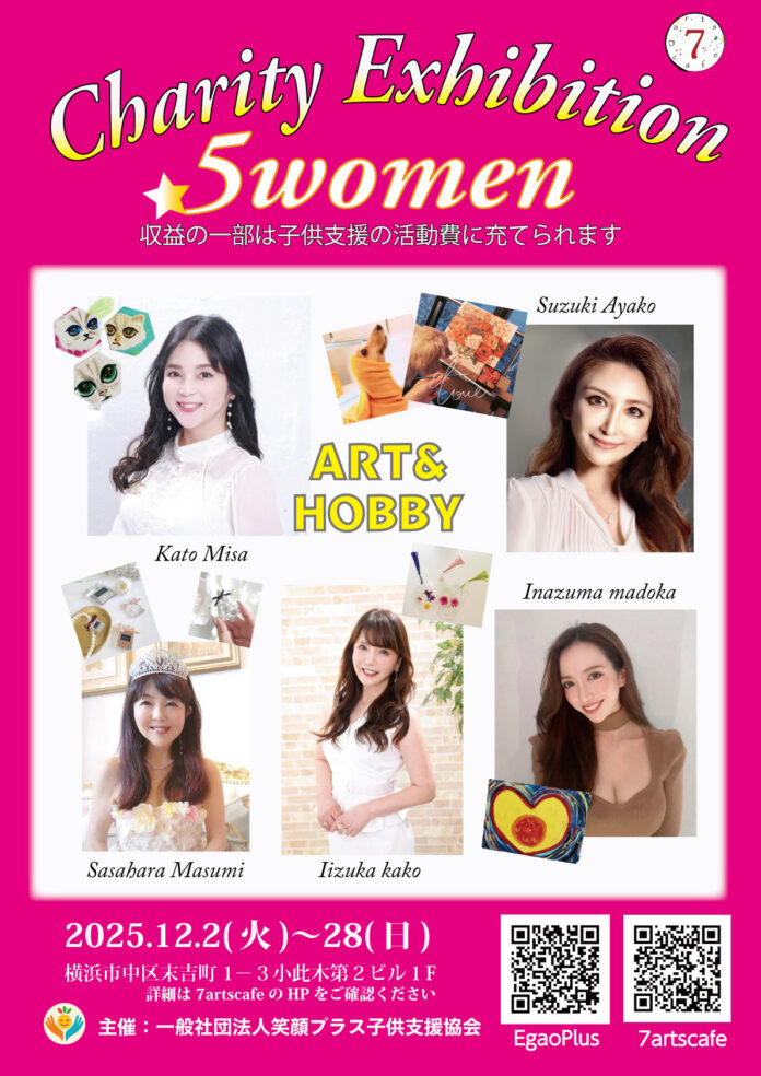 【Charity Exhibition 5Women】オーガニックカフェにて12月2日～女性5人による子供支援チャリティー個展を開催！のメイン画像