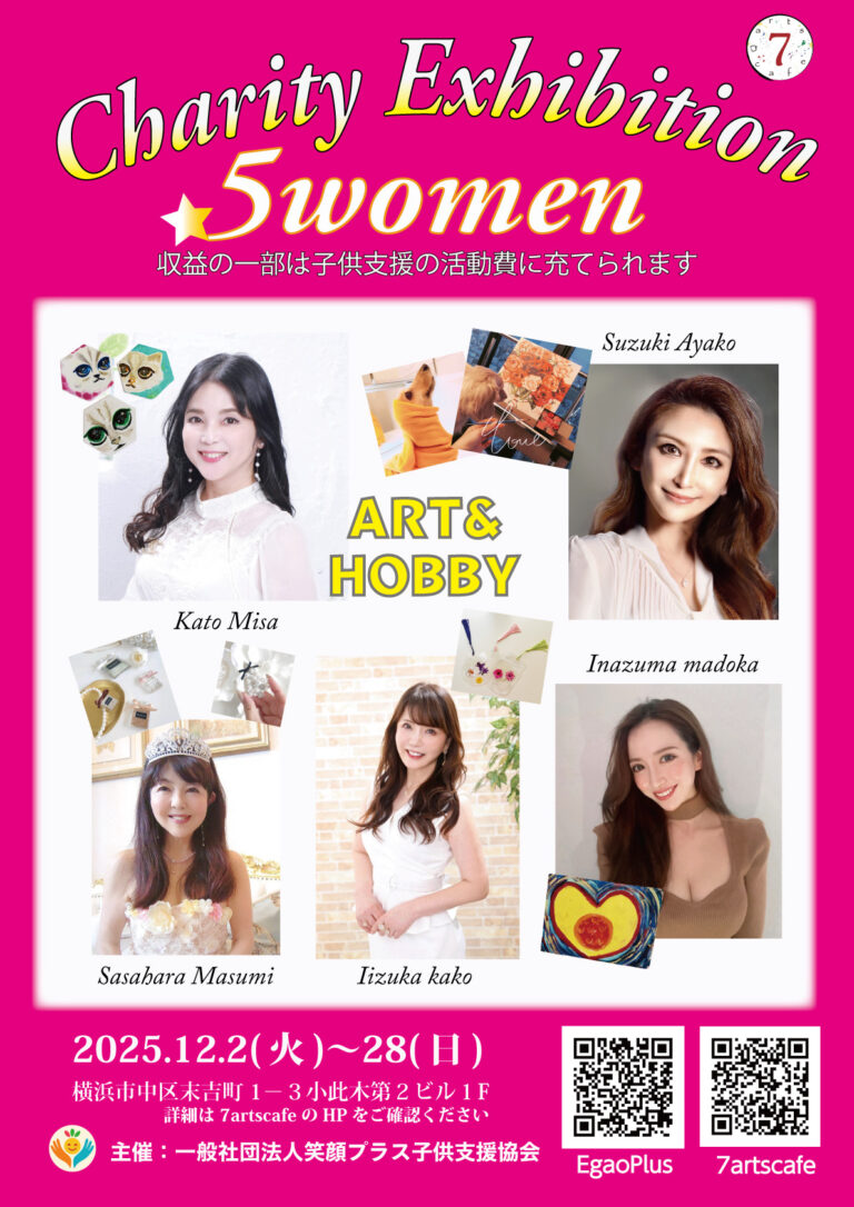【Charity Exhibition 5Women】オーガニックカフェにて12月2日～女性5人による子供支援チャリティー個展を開催！のメイン画像