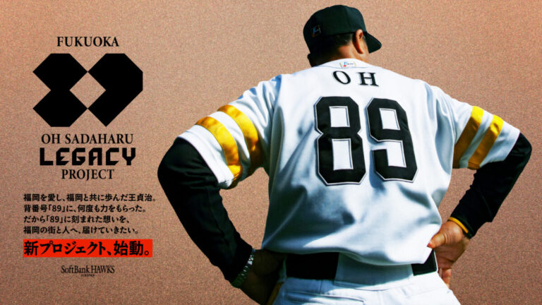 「FUKUOKA OH SADAHARU LEGACY PROJECT」の新企画発表！のメイン画像