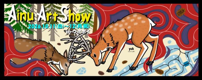 【ウポポイ】「アイヌアートショー２０２６」開催のメイン画像