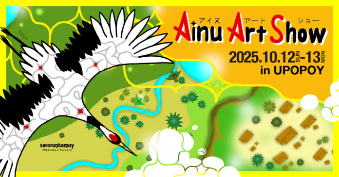 【ウポポイ】北海道白老町｜工芸やアートの魅力にふれる「アイヌアートショー2025」開催のメイン画像