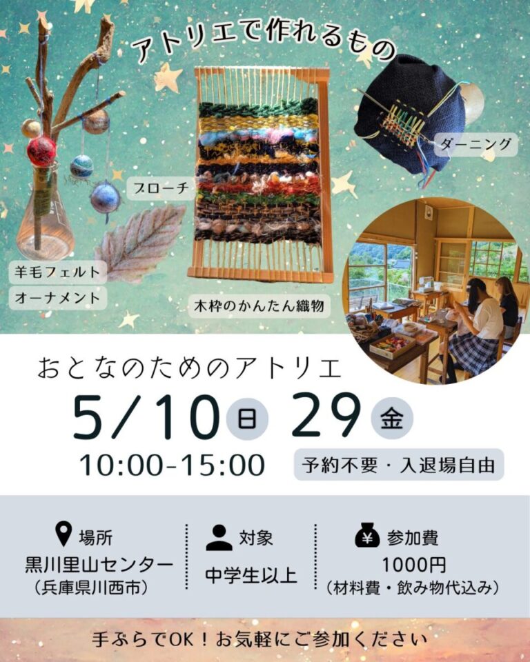 里山の廃校で楽しむ、大人のものづくりと読書の時間｜兵庫・川西で5月体験講座のメイン画像