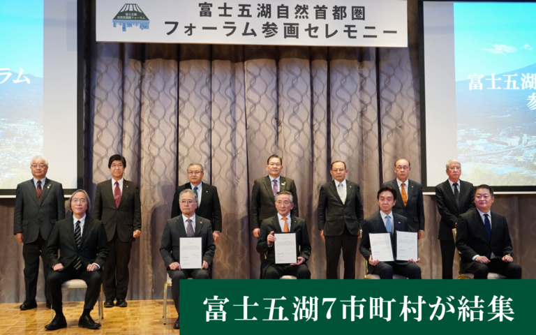 ２１世紀アカデメイアの田坂広志学長、「富士五湖自然首都圏フォーラム」にて、３つの国際コンソーシアムの活動報告。世界４０か国の若者のアートエキスポ、水素社会実現の国際会議、官民連携先進行政を発表のメイン画像