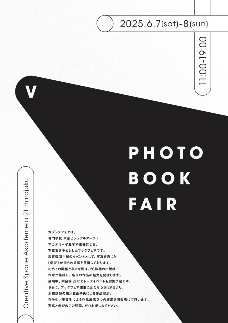 写真展×フォトブックフェア「V photo fair」を5月29日（木）〜6月8日（日）に原宿で開催──写真やアートの進路を目指す若者へ向けて【東京ビジュアルアーツ・アカデミー】のメイン画像