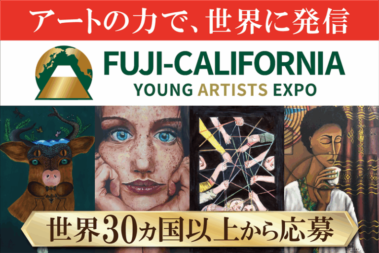 世界３０ヵ国１８００名の学生が応募した「社会課題×アートの国際コンペ Fuji-California Young Artists Expo ２０２５」 の受賞作発表！ ６月１４日から国際巡回展開催！のメイン画像