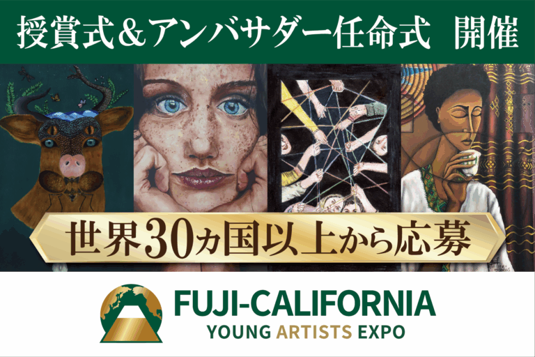 社会課題にアートで挑む！Fuji-California Young Artists Expo ２０２５授賞式と、学生アンバサダー任命式を７月１５日に山梨・河口湖で開催のメイン画像