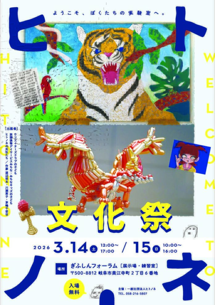 123280_14_main 一般社団法人ヒトノネ、「ヒトノネ文化祭」を岐阜市で開催のメイン画像