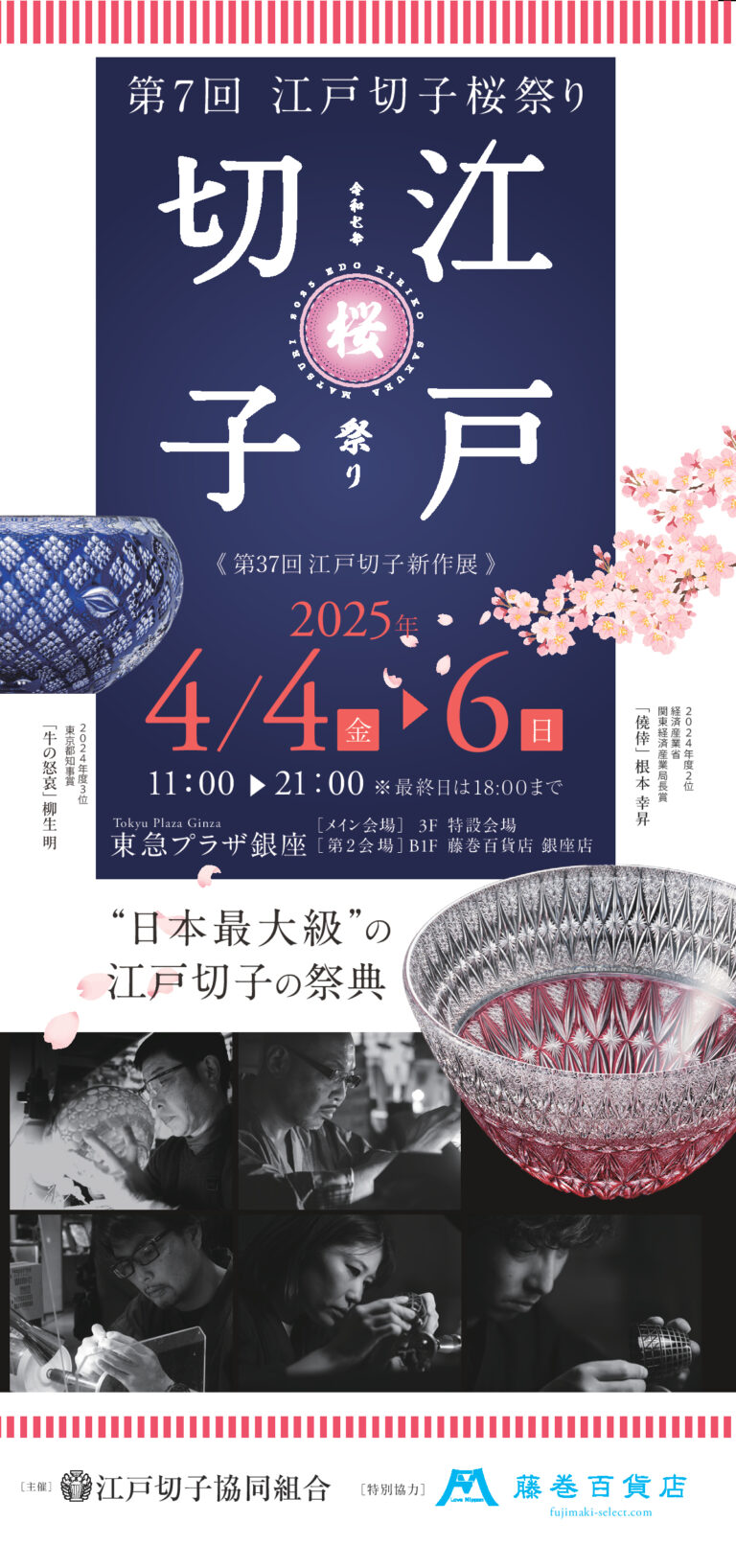 若手・女性職人増の伝統工芸品江戸切子。作り手の登竜門「新作展」。作品披露と一大販売会を４月４日(金)から東急プラザ銀座で開催。のメイン画像
