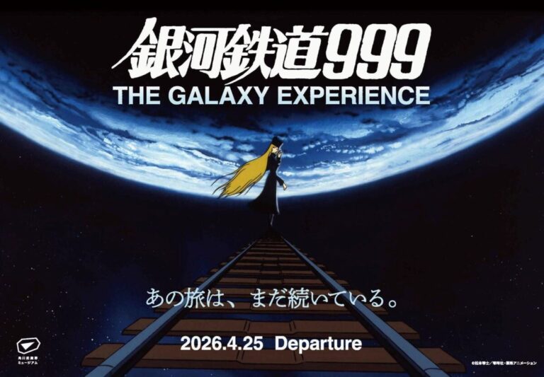 『銀河鉄道999 THE GALAXY EXPERIENCE　あの旅は、まだ続いている。』今週末の開幕を前に、見どころなどの最新情報をお知らせのメイン画像