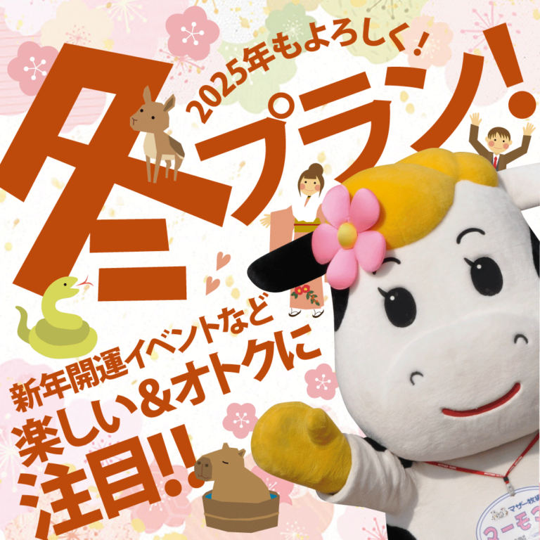 【年末年始限定開催】マザー牧場からのお年玉イベントが新登場！動物の体重をピタリ当てて「グランピング宿泊券」をGETしよう！今年で十二支コンプリート達成の「羊文字」で描く干支にもご注目！のメイン画像
