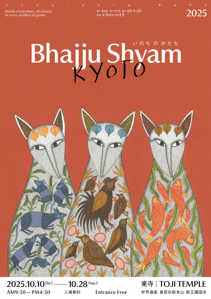 「Bhajju Shyam KYOTO 2025　いのち の かたち」世界遺産・東寺での個展に加え、ジェイアール京都伊勢丹など京都市内で関連展示が決定のメイン画像