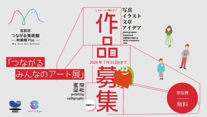 川崎市宮前区のまちなかが展示空間に！約10か所で作品展示へ。アート作品とショート動画作品を募集します。のメイン画像