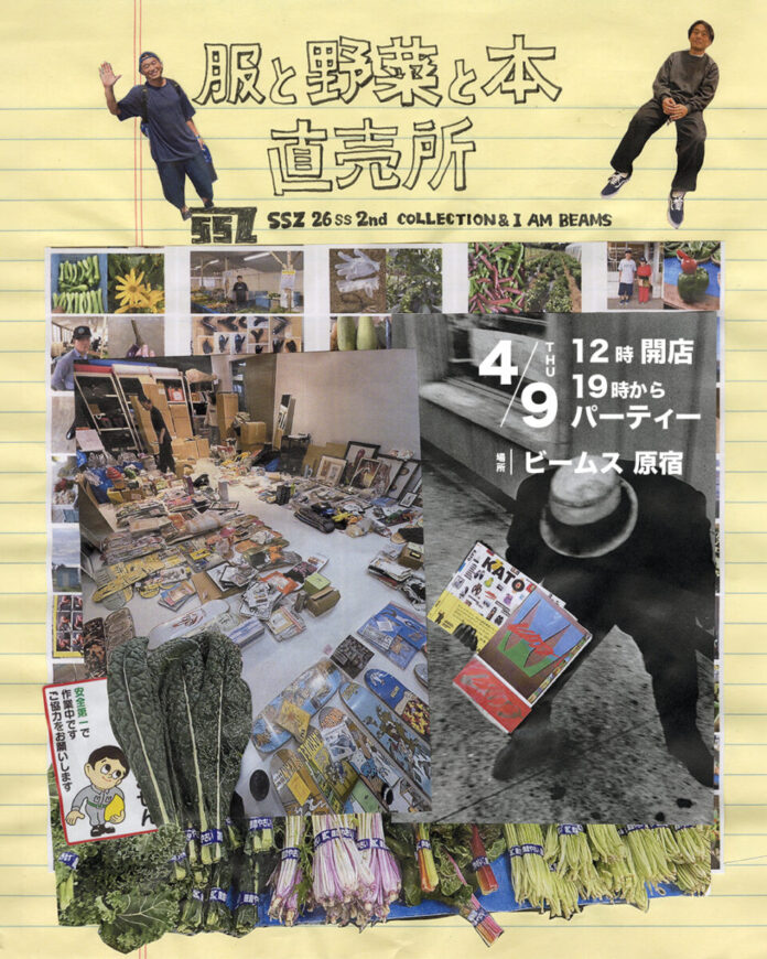 「ビームス 原宿」に一日限りの『服と野菜と本の直売所』が4月9日（木）にオープンのメイン画像