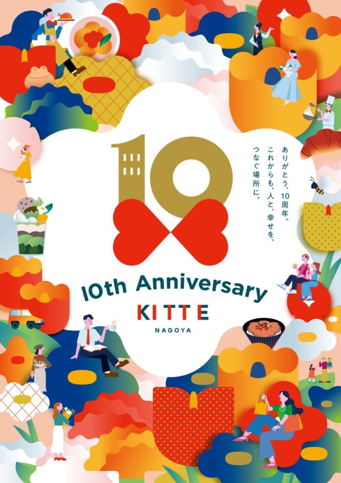124783_13_main KITTE名古屋は、6月17日(水)で開業10周年!「KITTE名古屋 10th Anniversary」6月17日(水)より開催!のメイン画像