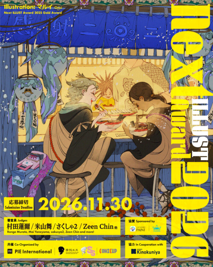 12505_1268_main 全世界イラストコンテスト「Next ILLUST Award 2026」開催&8⽉18⽇(火)より日本・中国をはじめとした全世界で作品募集開始のメイン画像