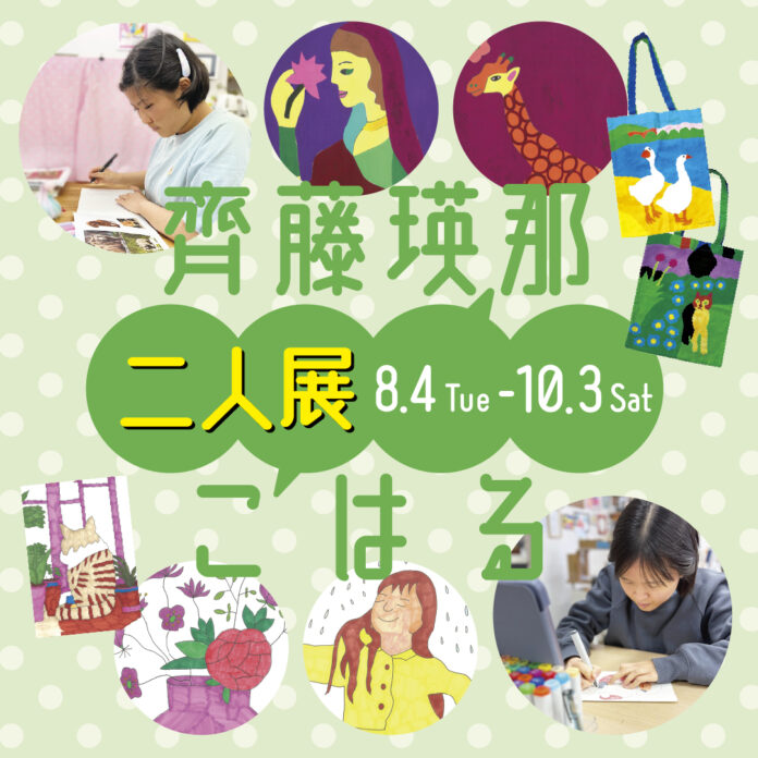 125618_18_main 嬉々‼CREATIVE気鋭の新人作家、齊藤瑛那・こはるによる『二人展』を開催!カラフルで可愛いオリジナルグッズも多数販売!!のメイン画像
