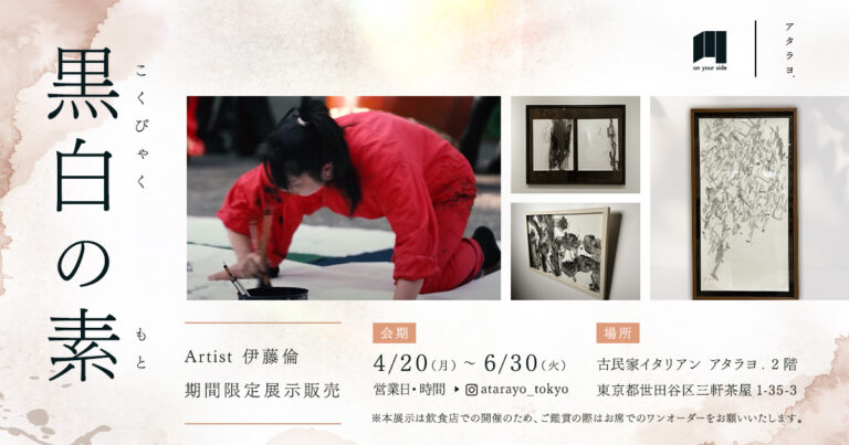 飲食空間で“書を体験し、購入する”新しいアート体験を提案のメイン画像