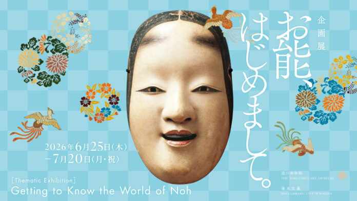 126379_30_main 企画展「お能、はじめまして。」名古屋の徳川美術館で開催のメイン画像