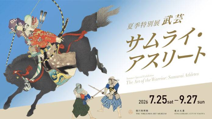 126379_32_main サムライは、400年前のアスリートだった。夏季特別展「武芸 サムライ・アスリート」開催。のメイン画像