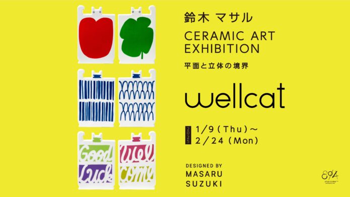 鈴木マサル「CERAMIC ART EXHIBITION -平面と立体の境界-」2025年1月9日（木）から 2月24日（月）まで瀬戸市のSTUDIO 894 ギャラリーで開催のメイン画像