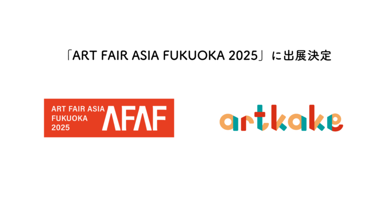 artkake、「ART FAIR ASIA FUKUOKA 2025」出展決定のメイン画像