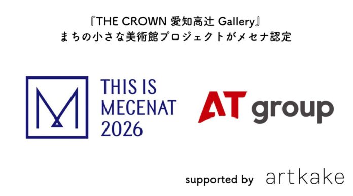 『まちの小さな美術館プロジェクト』が「This is MECENAT 2026」に認定！文化庁メセナアワードページにも掲載！のメイン画像