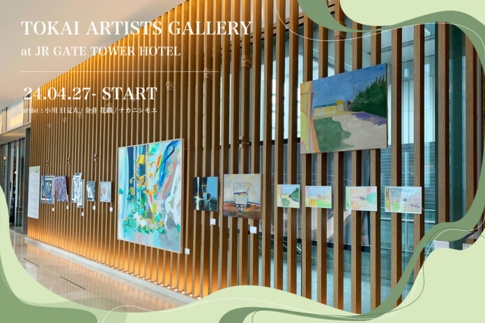 【若い才能よ、世界へ羽ばたけ！】名古屋JRゲートタワーホテルで企画展開催のメイン画像