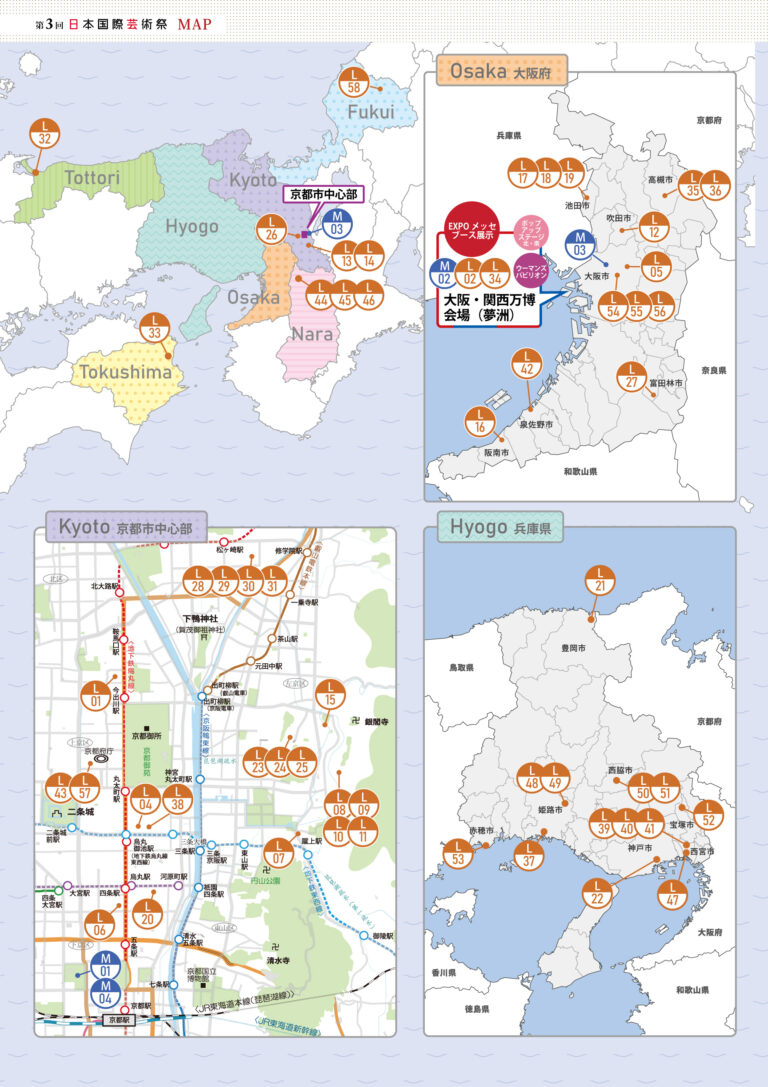 大阪・関西万博を契機に開催する「第３回日本国際芸術祭」（主催：一般社団法人夢洲新産業・都市創造機構）連携企画のご案内～全国の美術館・博物館など５８企画が連携中！～のメイン画像