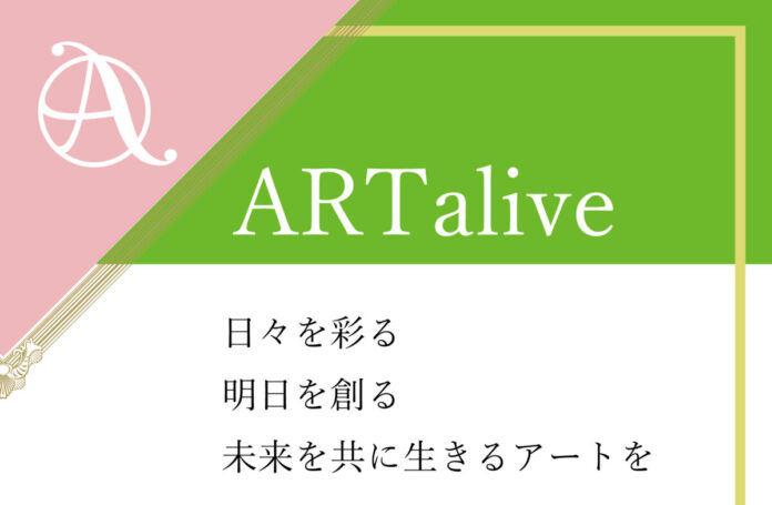 127368_39_main 法人様向け アートリース事業「ARTalive」近日始動のご案内~企業・医療・教育・公共空間への更なるアート導入でよりWell-beingな社会を目指して~のメイン画像